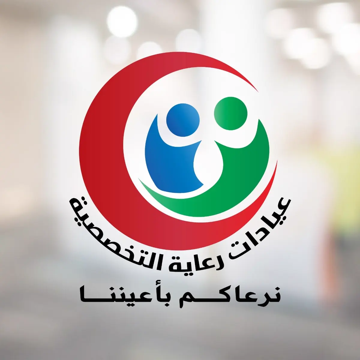 Physiotherapy Center